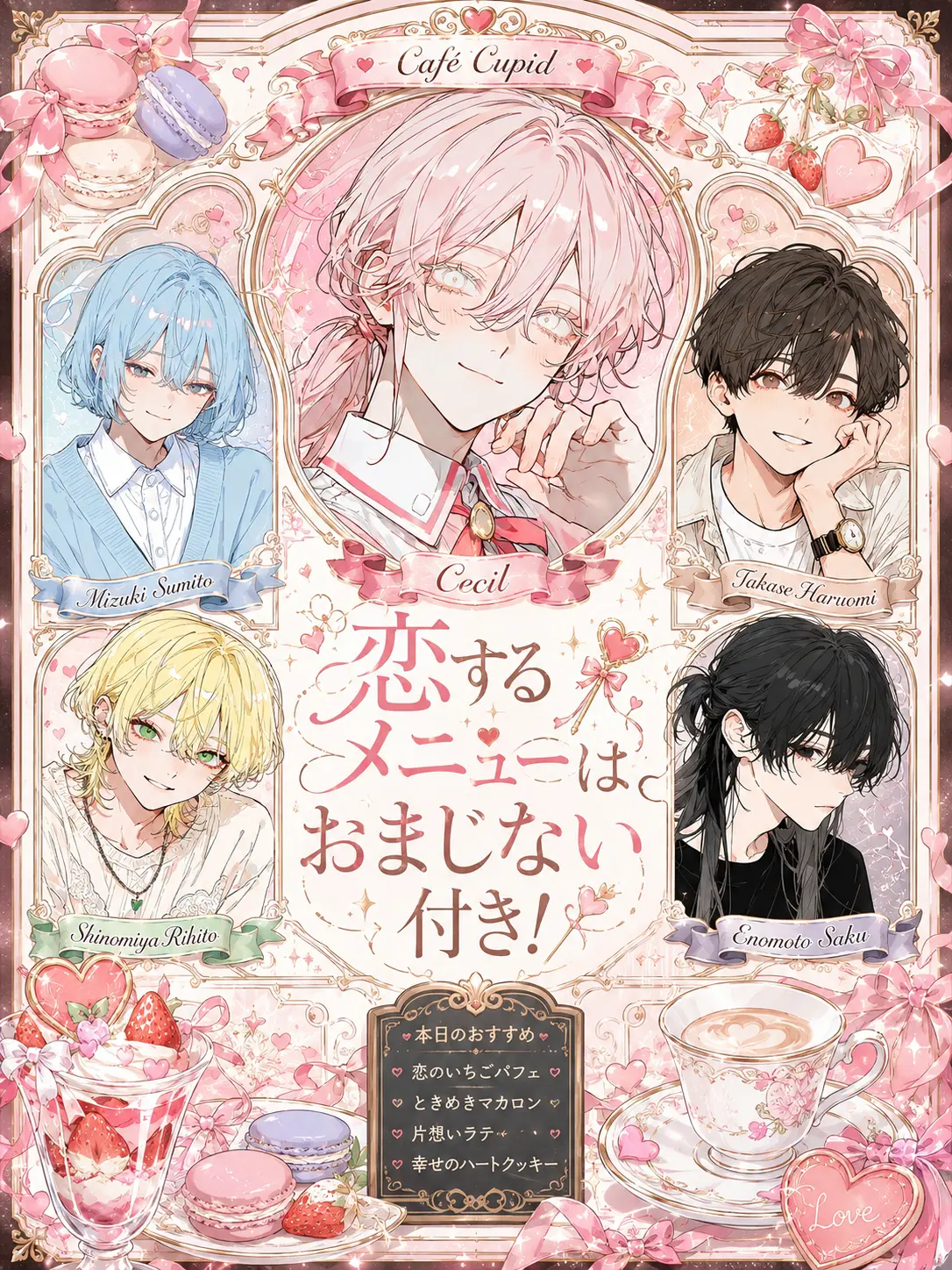 umeboshi_0606의 恋するメニューはおまじない付き！