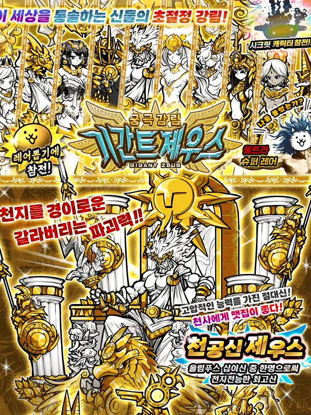 NiceMeat5002의 기간트 제우스에서 인간아이가 있다?!