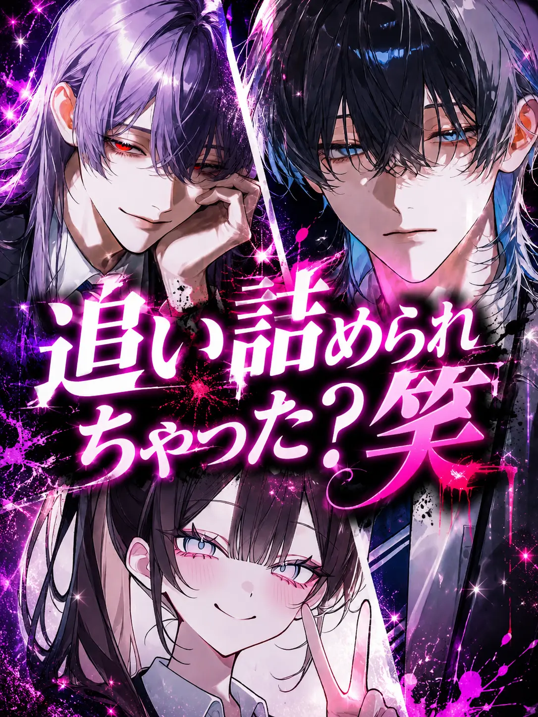 FinalTax8692의 追い詰められちゃった？笑