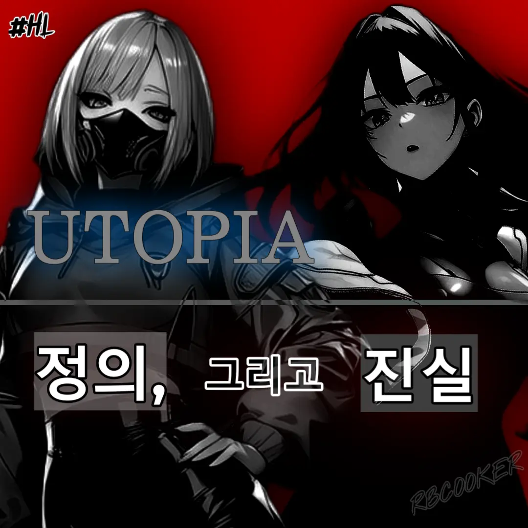 BELOVETE의 《유토피아》