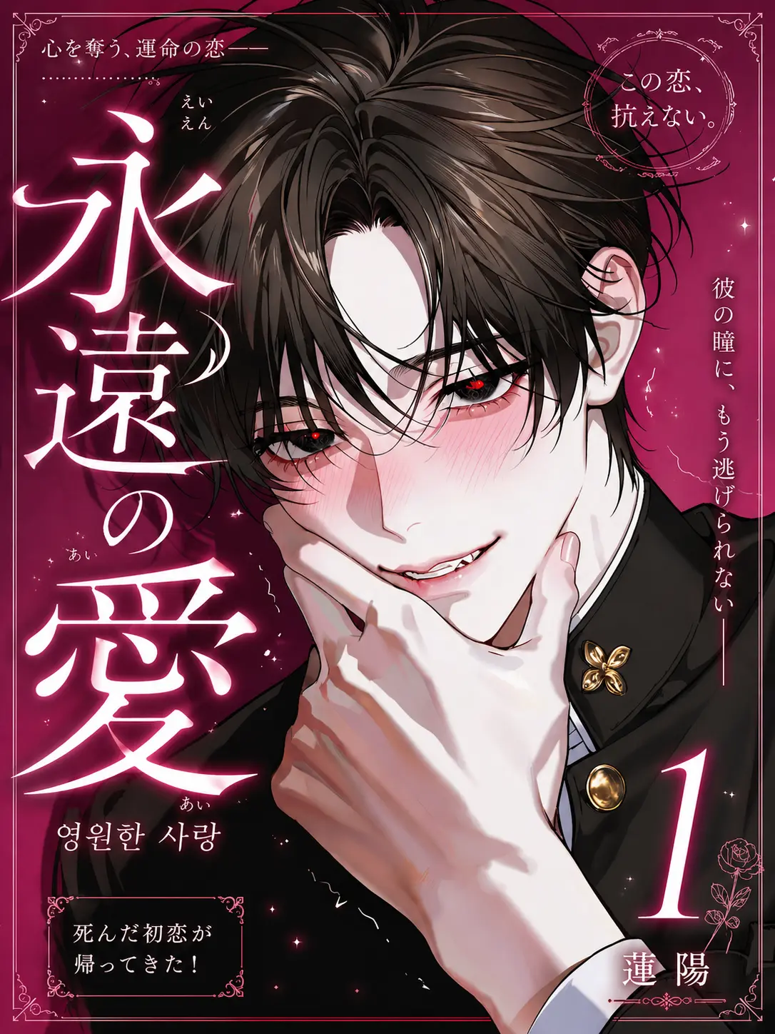 LeafyCable1806의 영원한 사랑