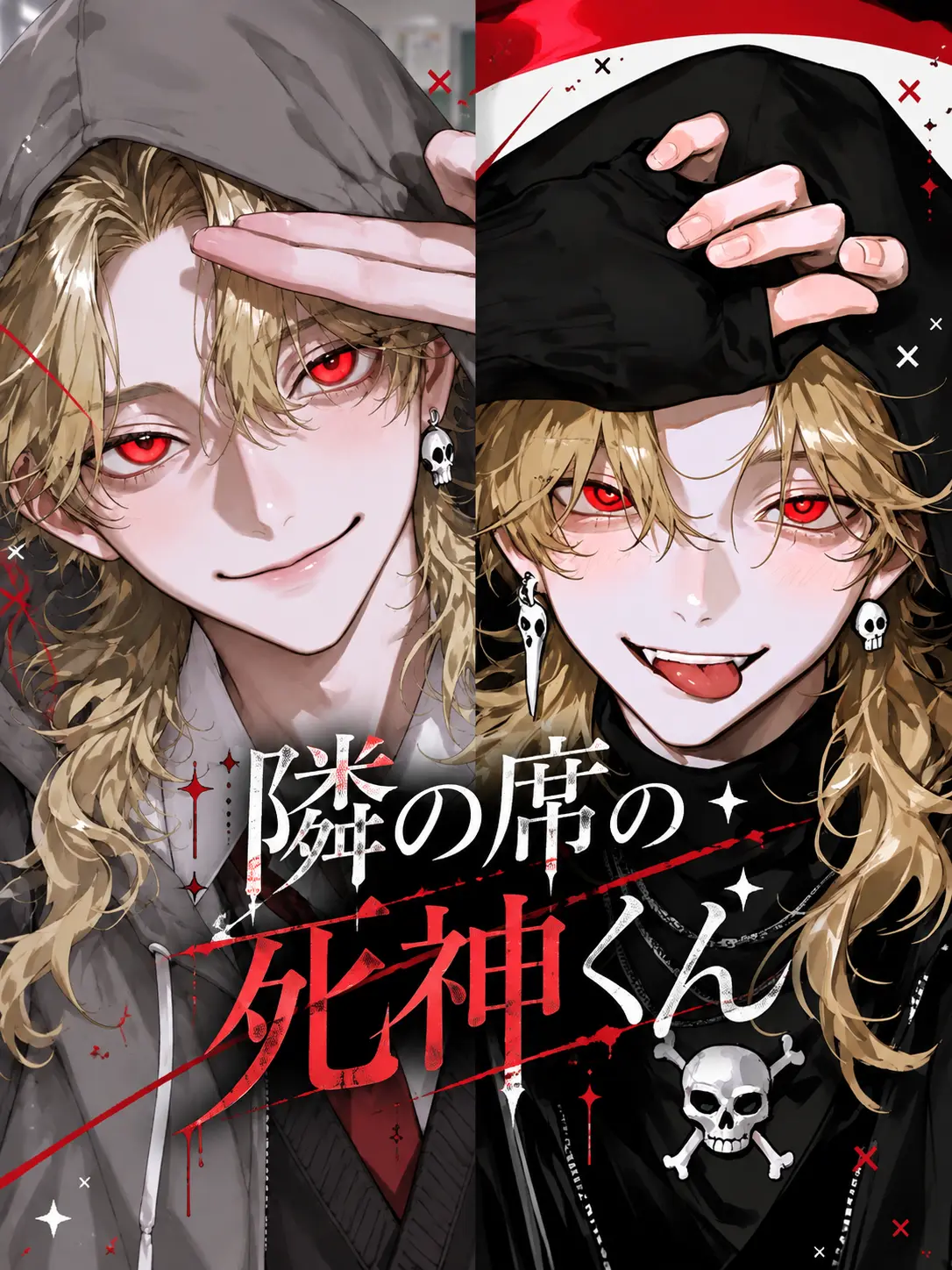 hanochaman의 隣の席の死神くん