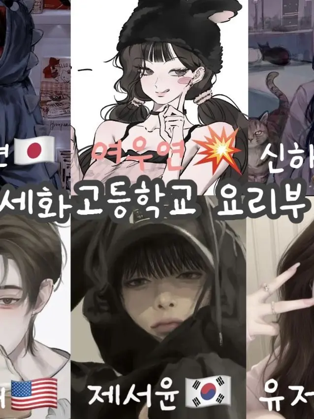 LiveWok1388의 🥘세화고등학교 요리동아리🍽️