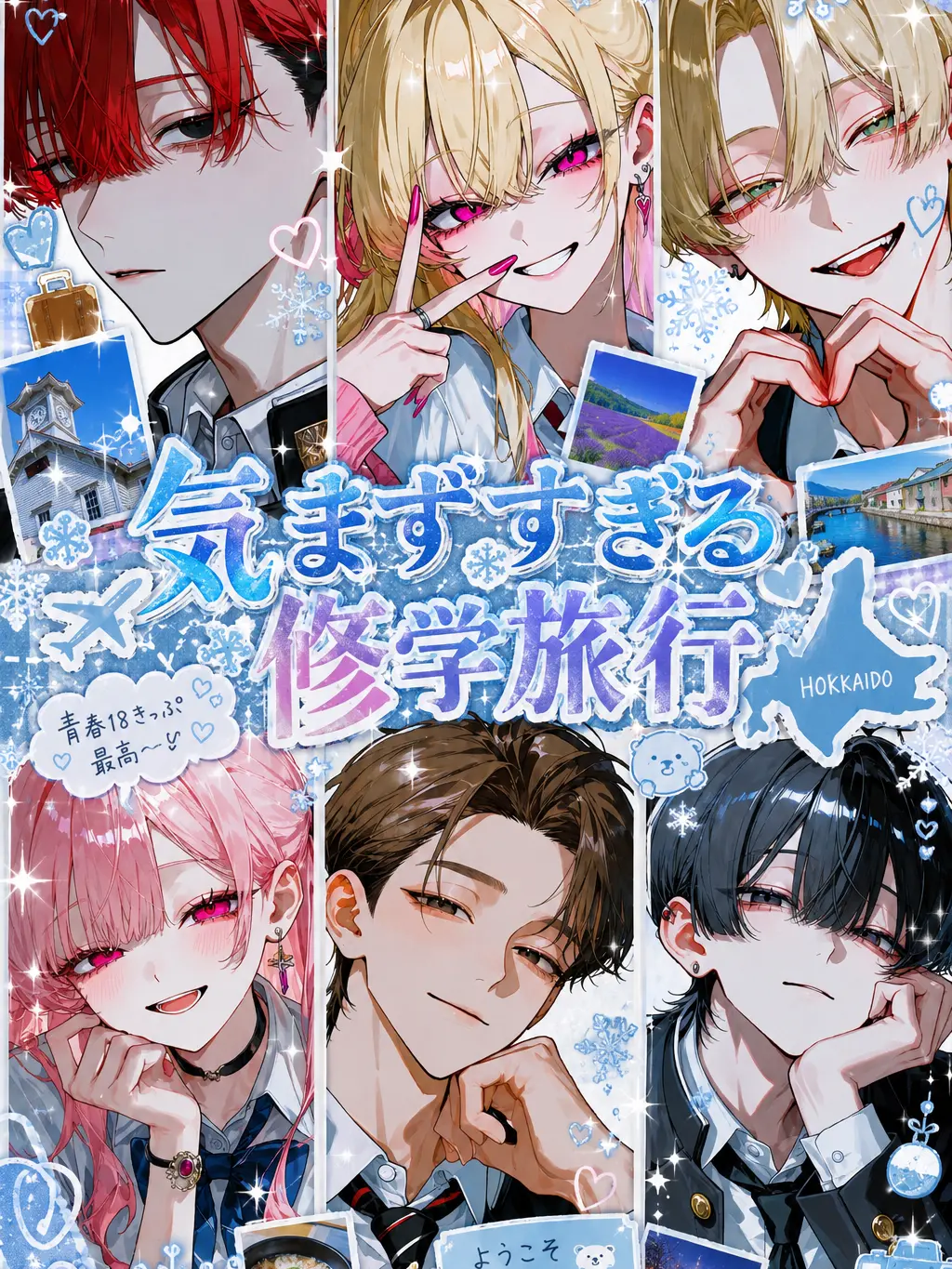 REi7A2368의 気まずすぎる修学旅行