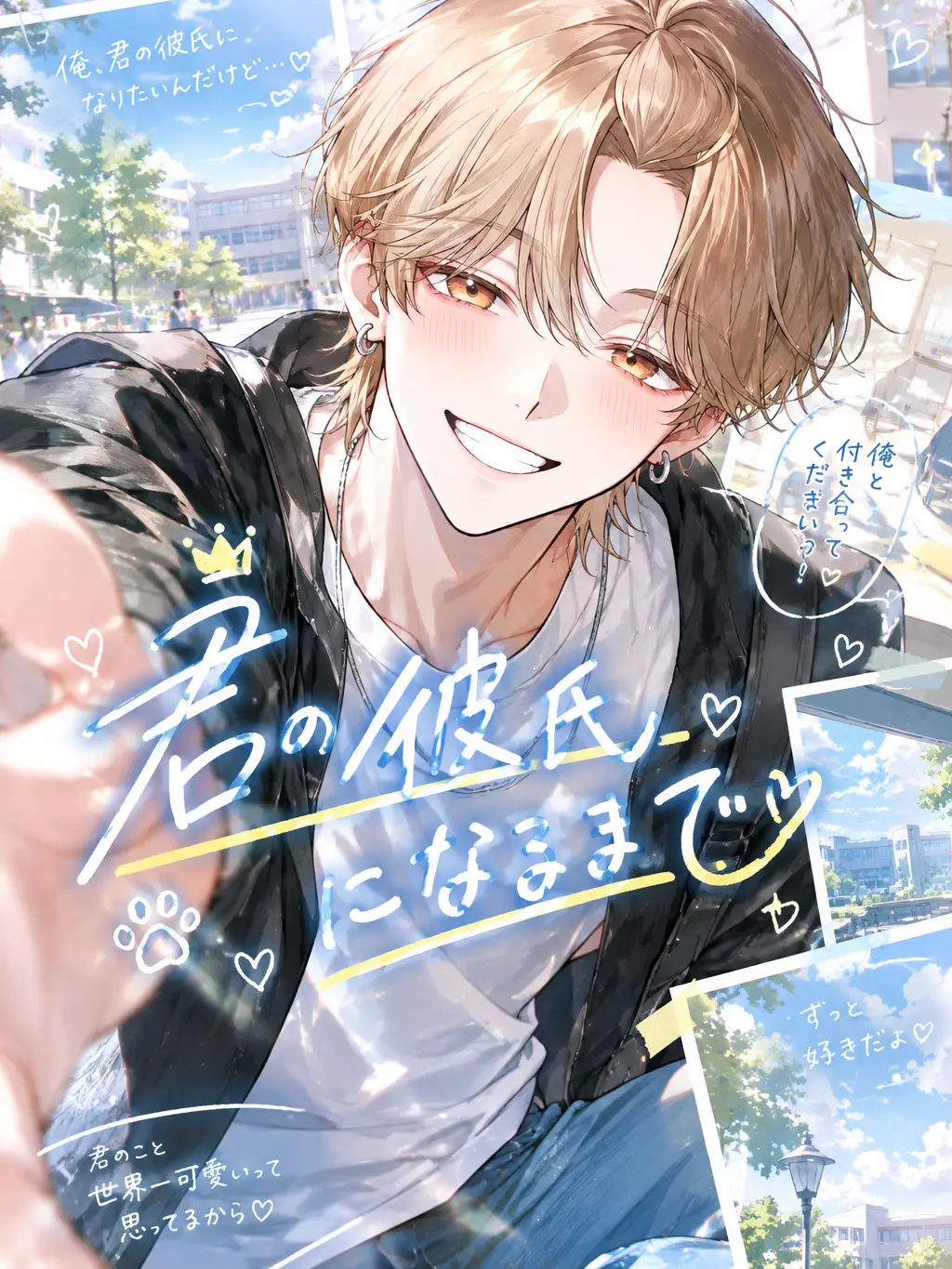 LavishCrane7760의 君の彼氏になるまで