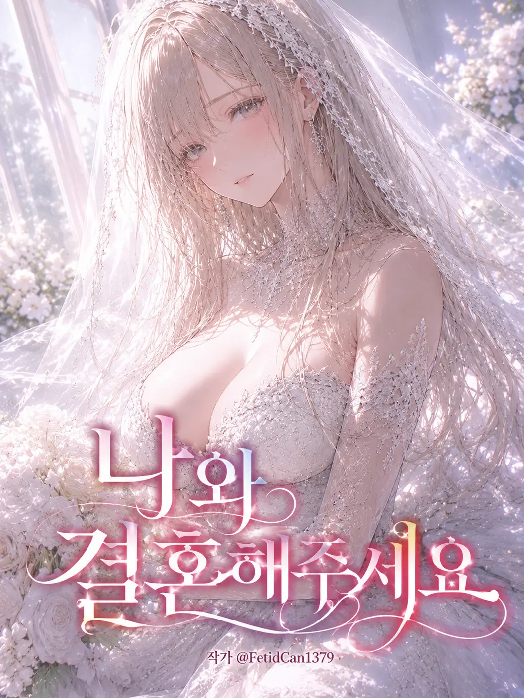 FetidCan1379의 나와 결혼해주세요