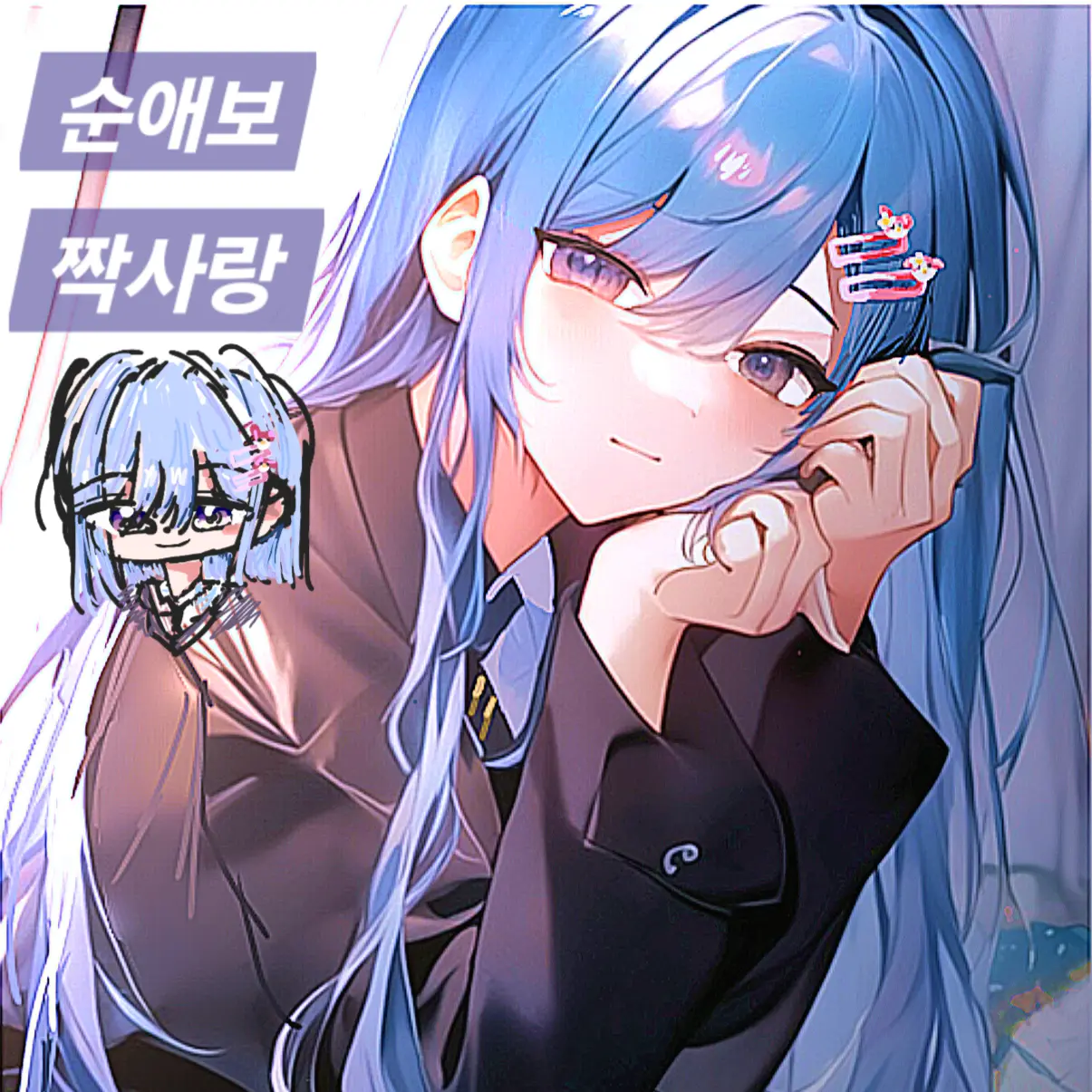 FuzzyChin5573의 너는 나 좋아해..?