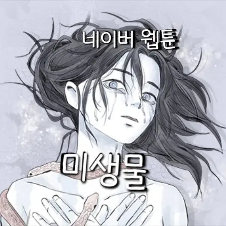 M.eL의 아이를 희망하던 나에게 너가 왔다.