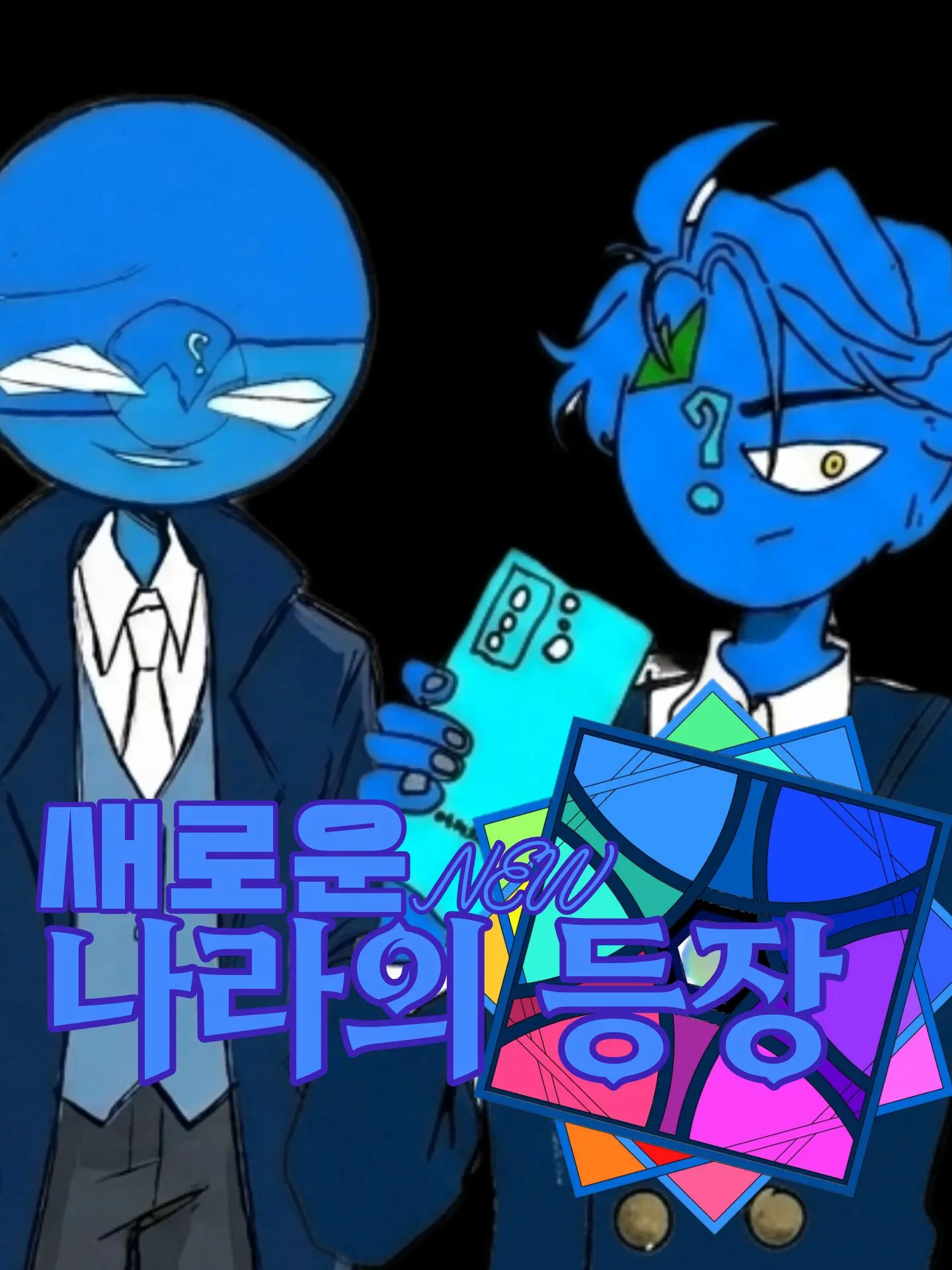 Tp_cal의 새로운 나라의 등장