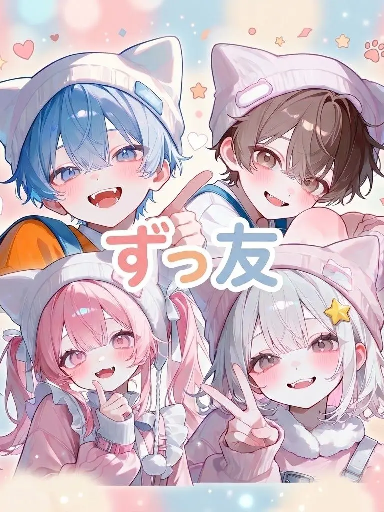 YuzuYuzu0605의 ❁⃘*.ﾟずっ友 ❁⃘*.ﾟ
