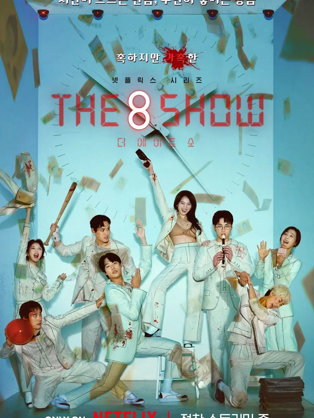 Ilovemilkshakes의 The 8 Show