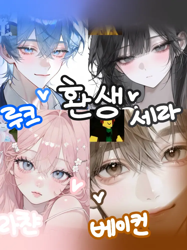 Umee_drawing의 [환생]