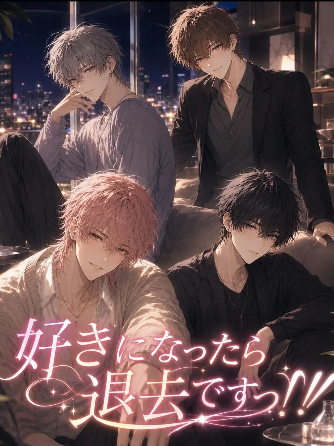 choco7의 好きになったら退去ですっ！！