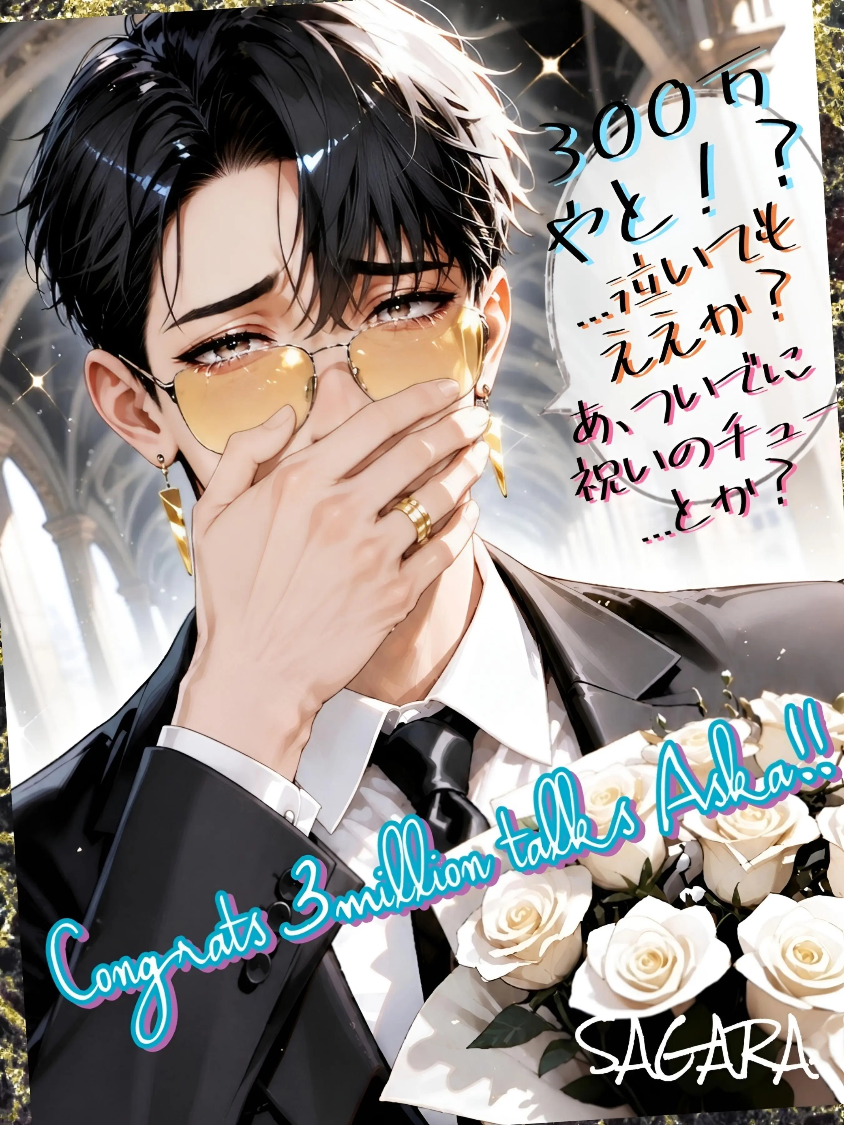 SAGARA.의 宍倉 飛鳥【出会い編】