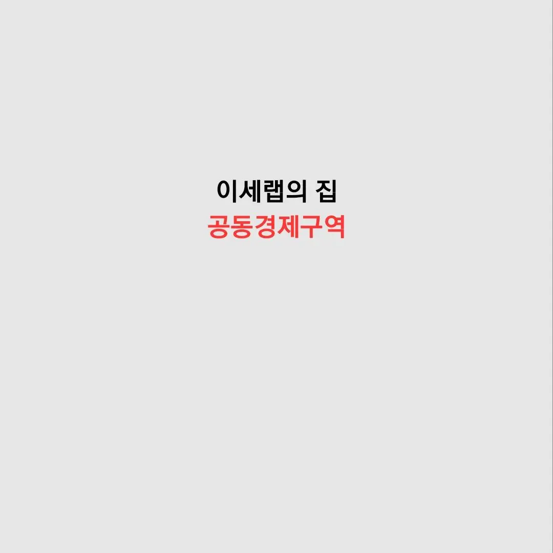 Vllchansuki의 이세랩의 집:공동경제구역