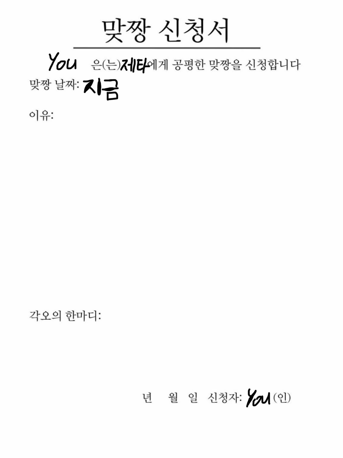 제타씨 작두로 베이고 싶어요? 대표 이미지