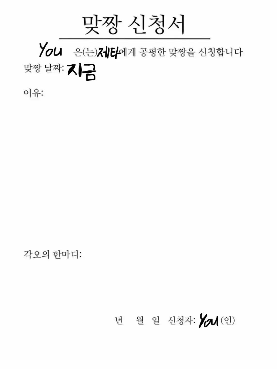 one.iyen의 제타씨 작두로 베이고 싶어요?