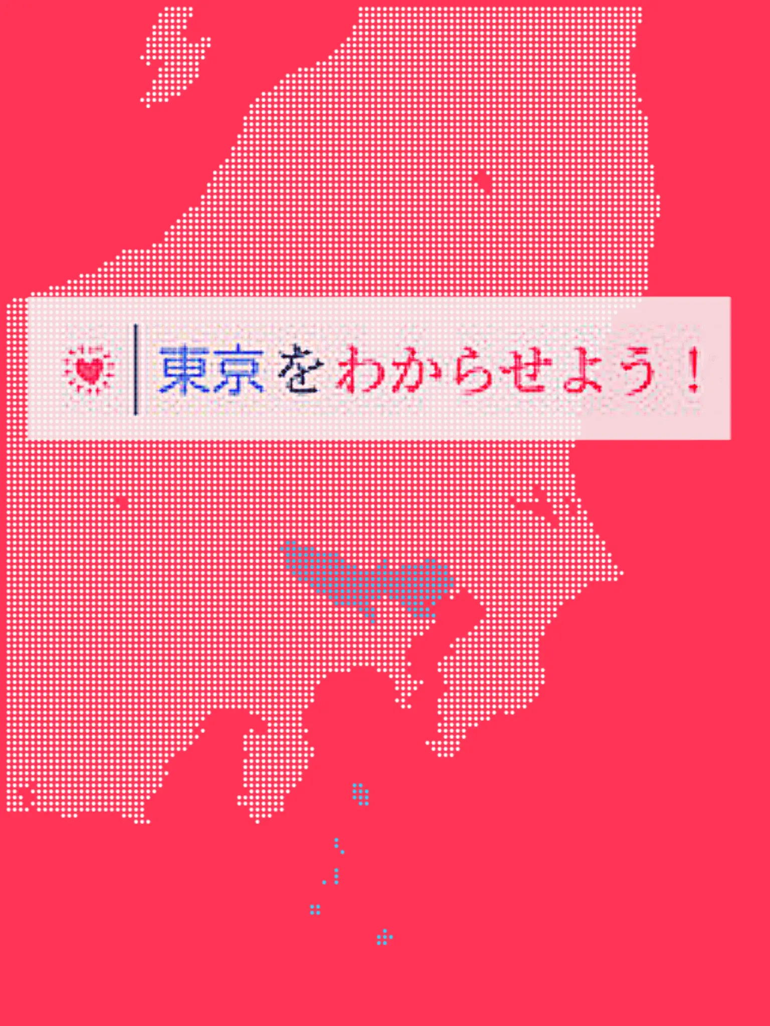 FunnyAngel2185의 東京都をわからせよう！