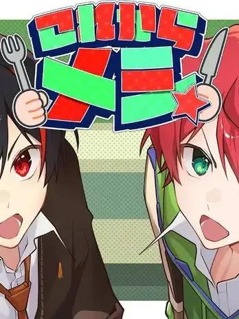 FierceCouch5459의 「これからメシ☆」