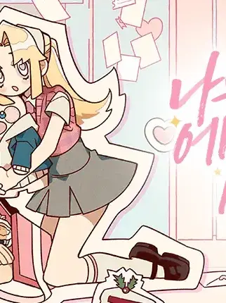 SmellyMotor6033의 나는 에이미를 사랑해