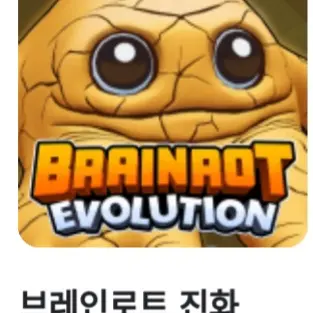 Mechagodzilla의 브레인롯 진화하다가 이상한그룹이?