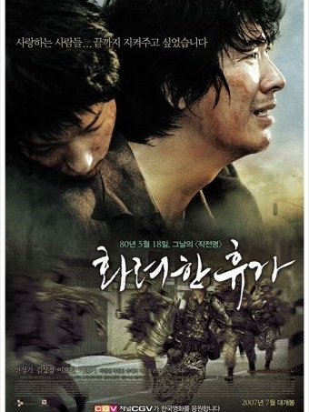 화려한 휴가 대표 이미지