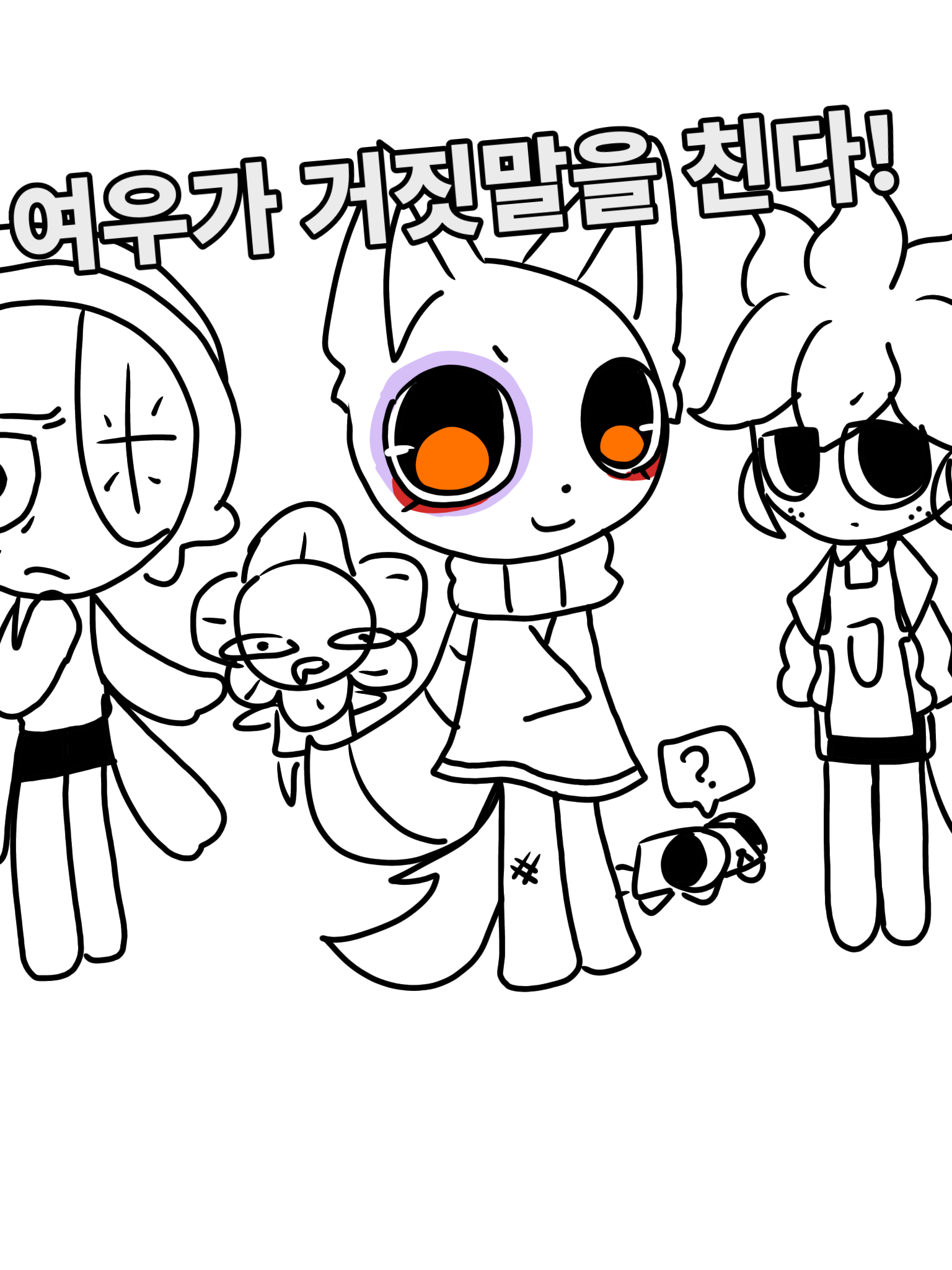 댄디의세계(여우가 거짓말을 친다!?) 대표 이미지