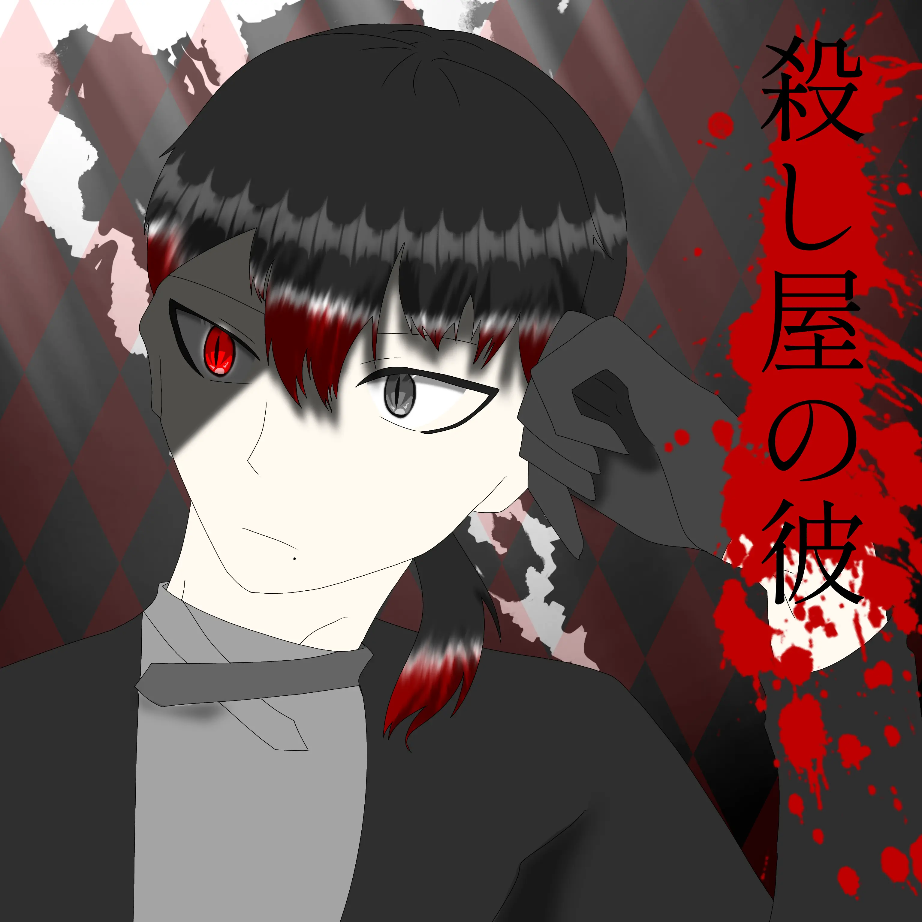 XiLo_2359의 殺し屋の彼と自分