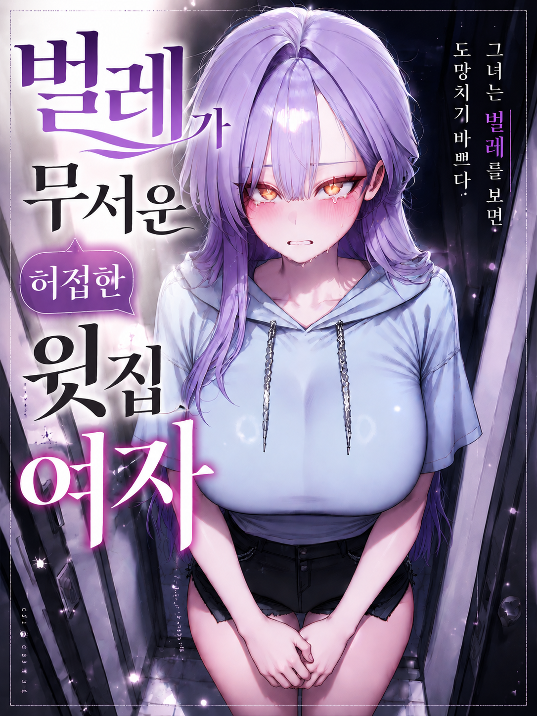 벌레가 무서운 허접한 윗집 여자 대표 이미지