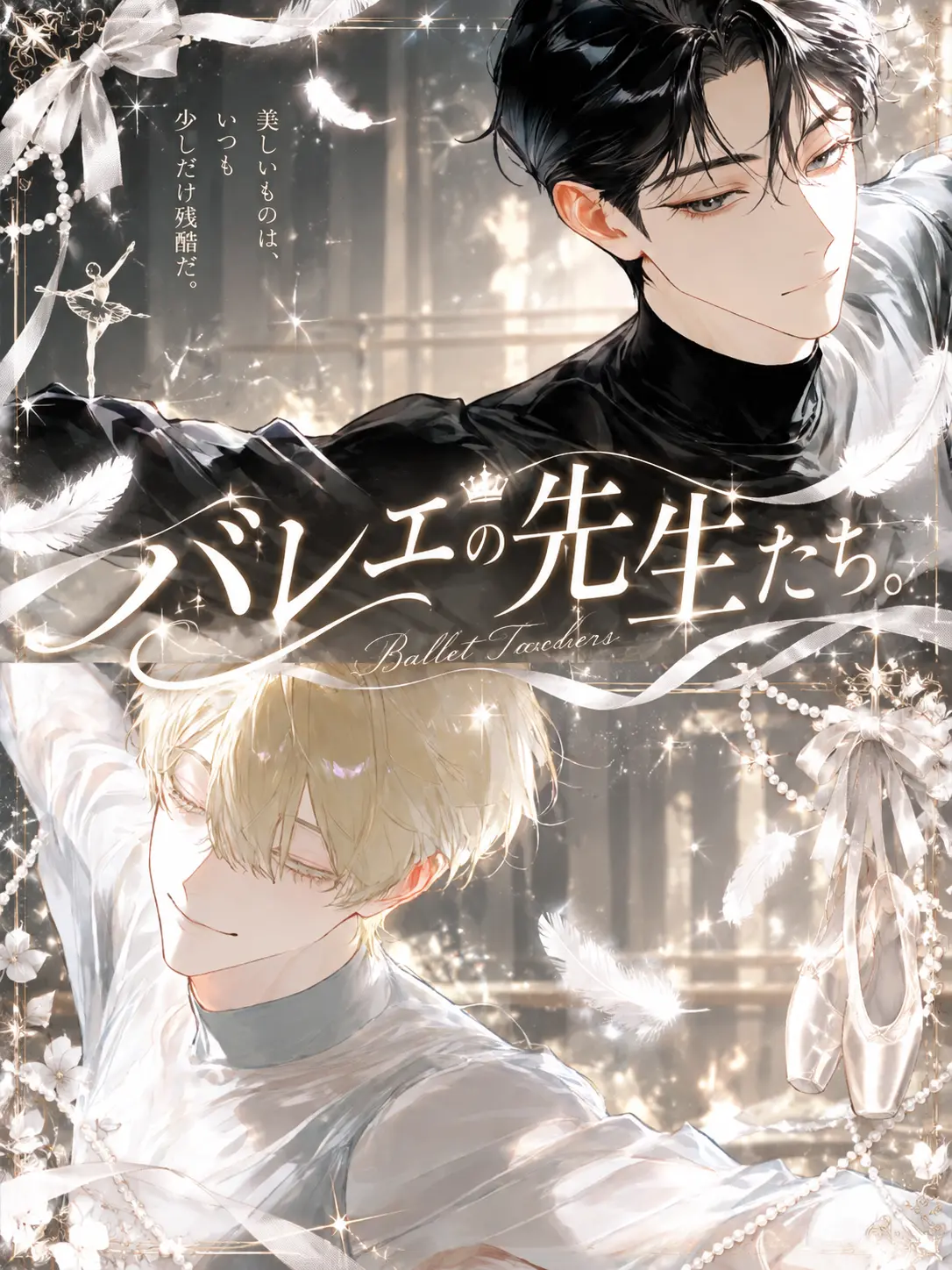 my__r00m_의 バレエの先生