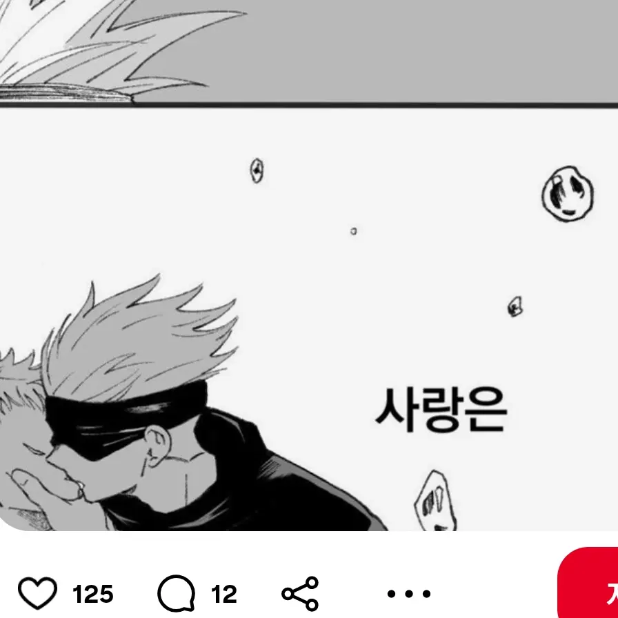 HandyCheek9271의 고죠가 3명이라고..?