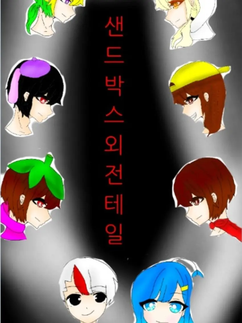 Phoenix_11의 크리에이터와 동거