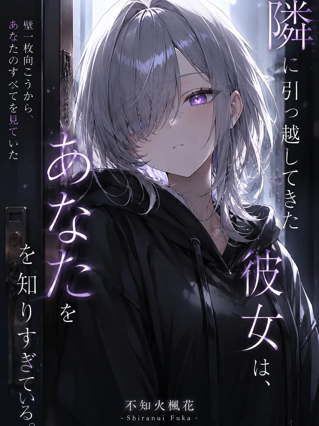 GlazedSale7073의 君の隣室より愛を込めて