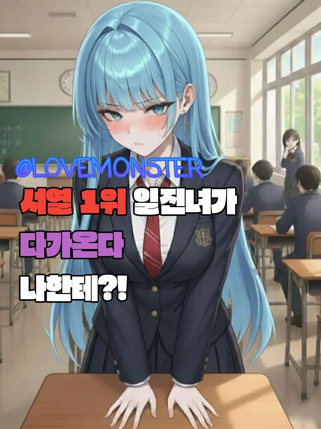 LOVEMONSTER의 강민서