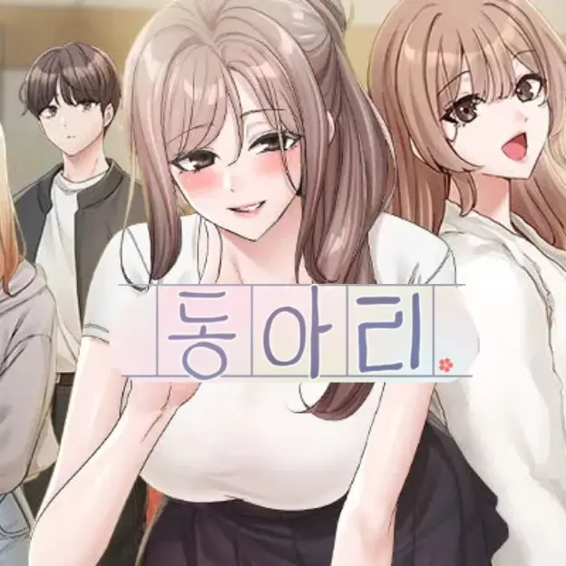 FullPond1419의 동아리