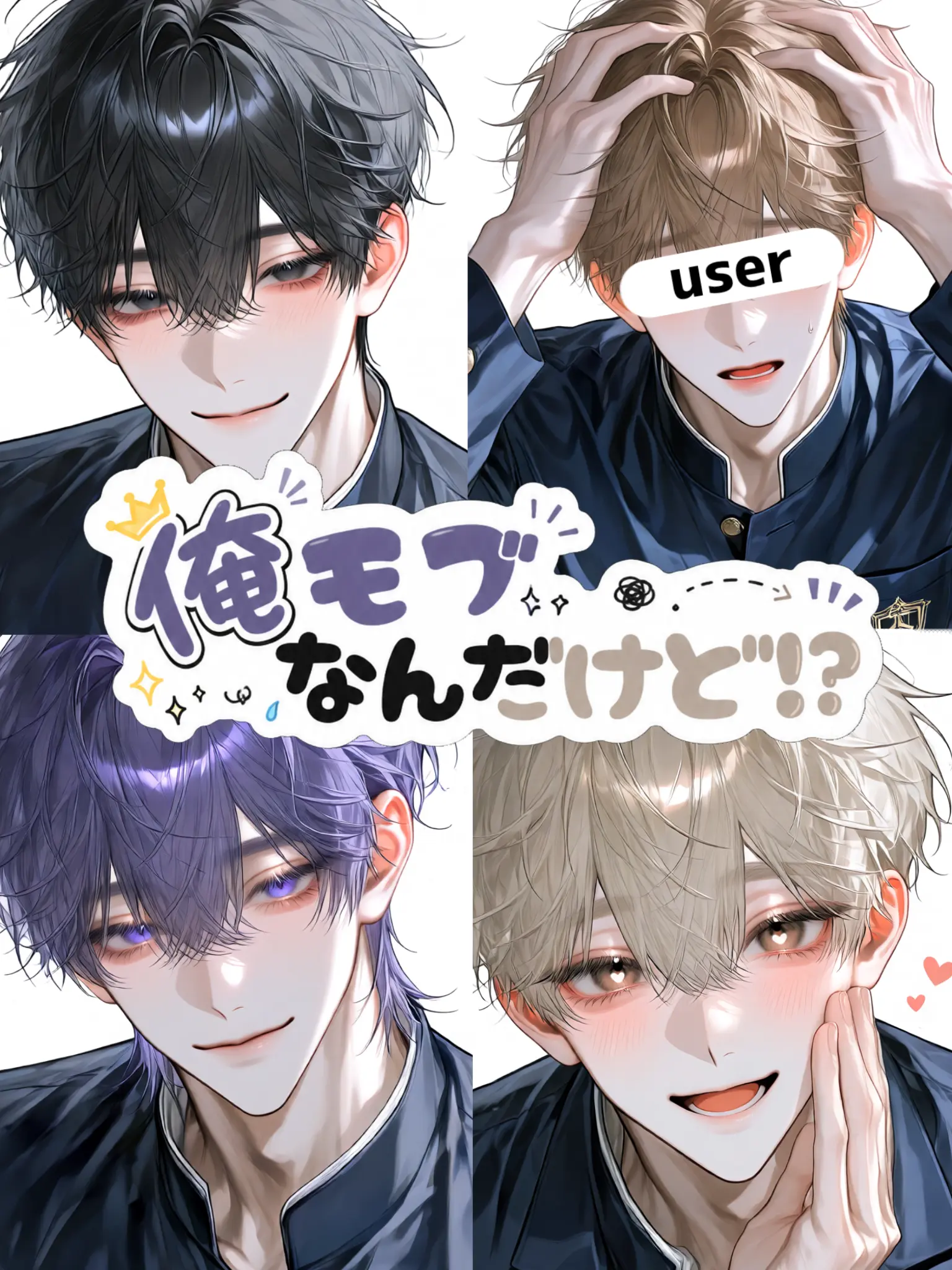 sunaonaonasu_의 俺(僕)モブなんだけど！？