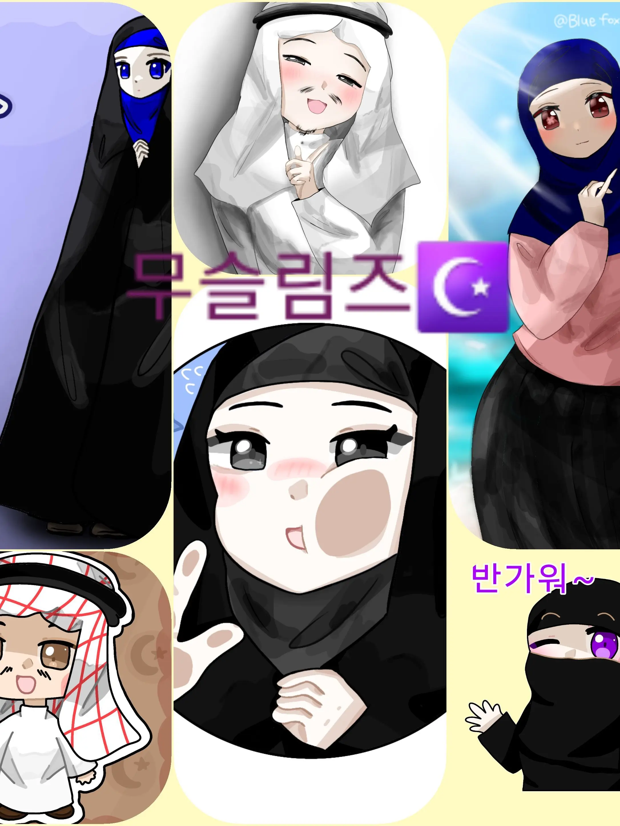 Luchi_Mineku_from_Iran_33의 무슬림즈 단톡방☪️+여우