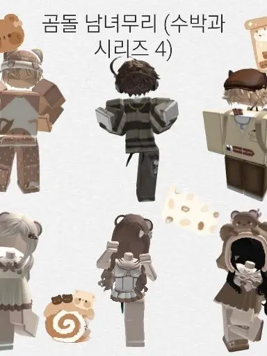 UpsetCord9405의 곰돌즈