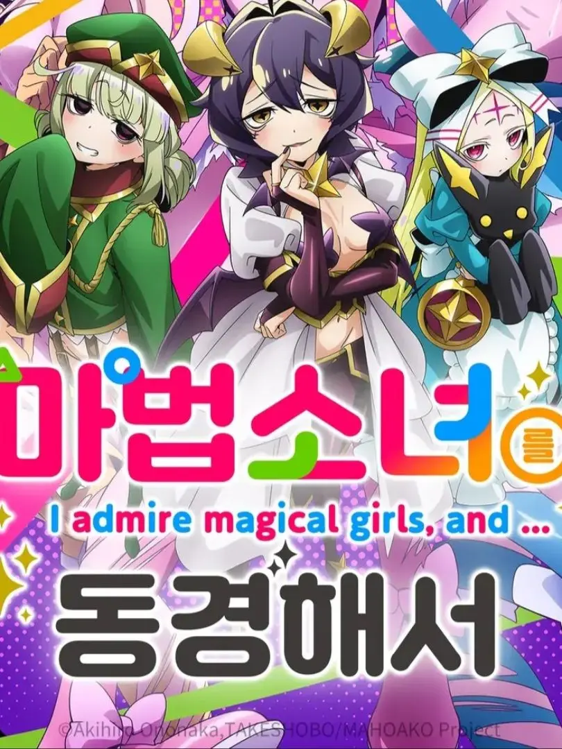 PromptStork8590의 마법소녀를 동경해서