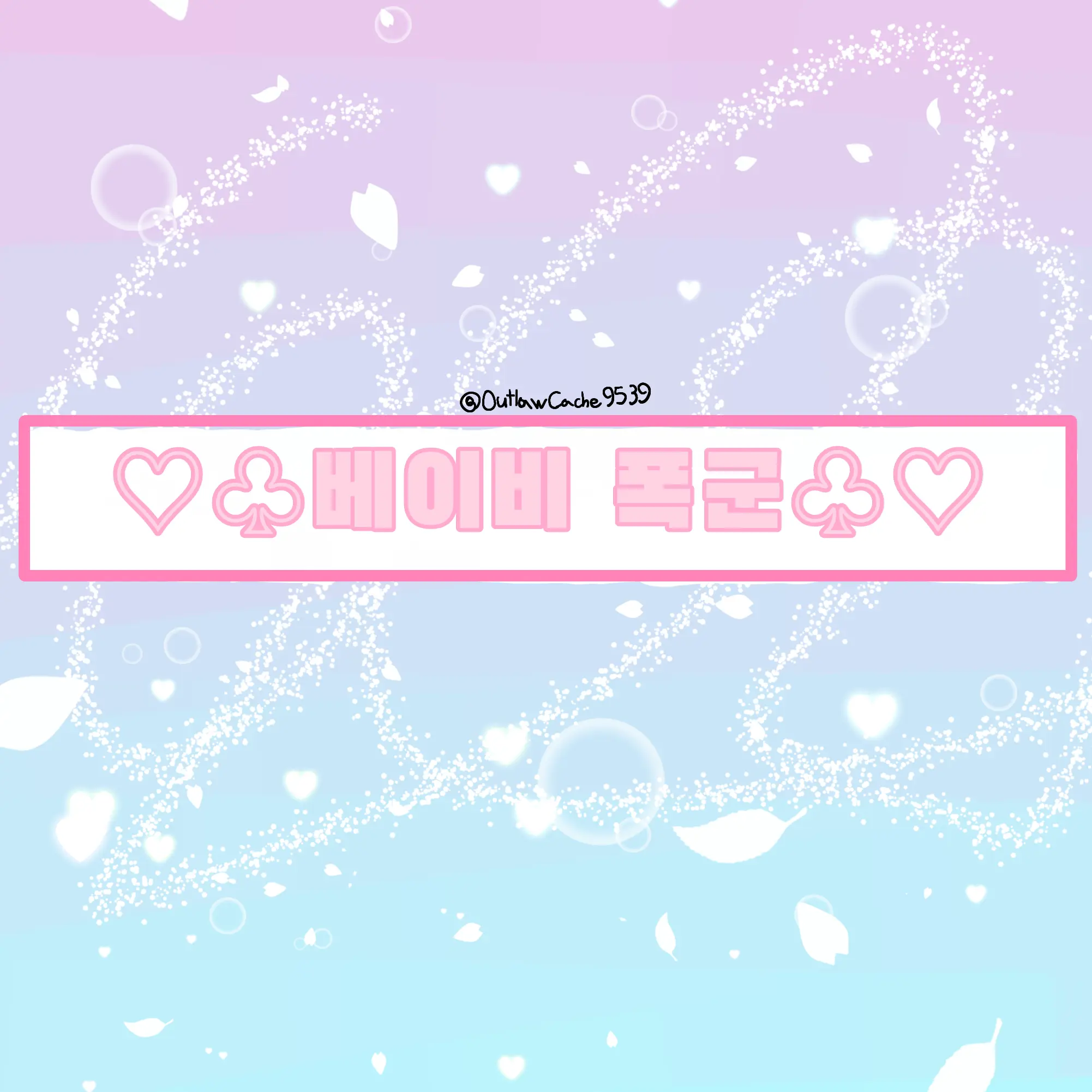 OutlawCache9539의 베이비폭군