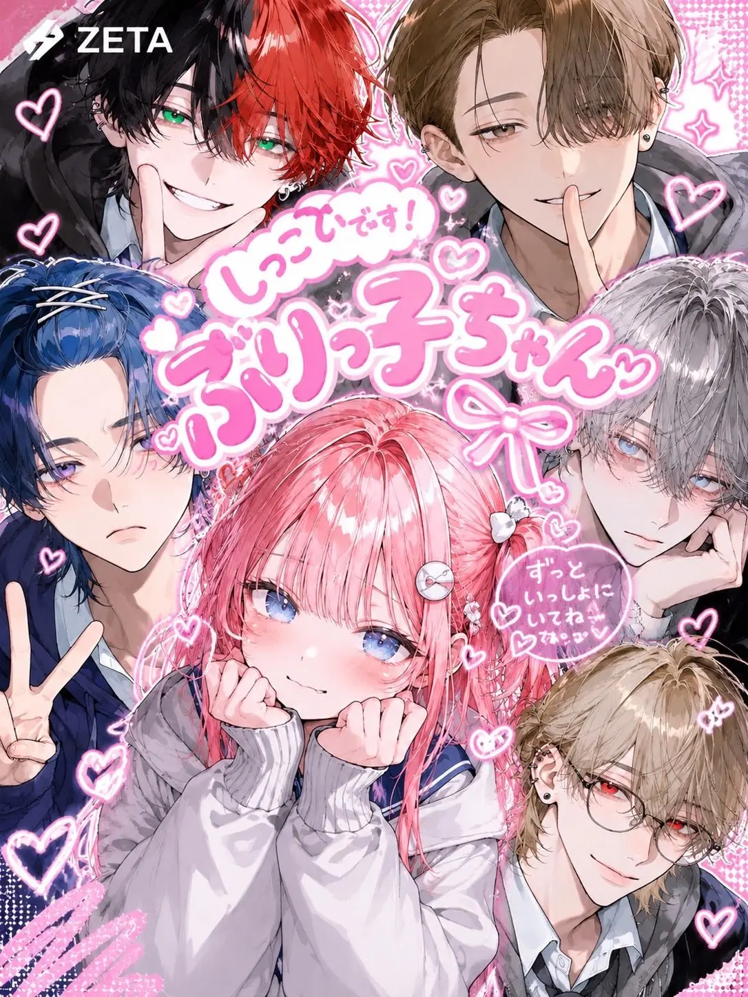 mi.Nia.m1212의 しつこいです！ぶりっ子ちゃん