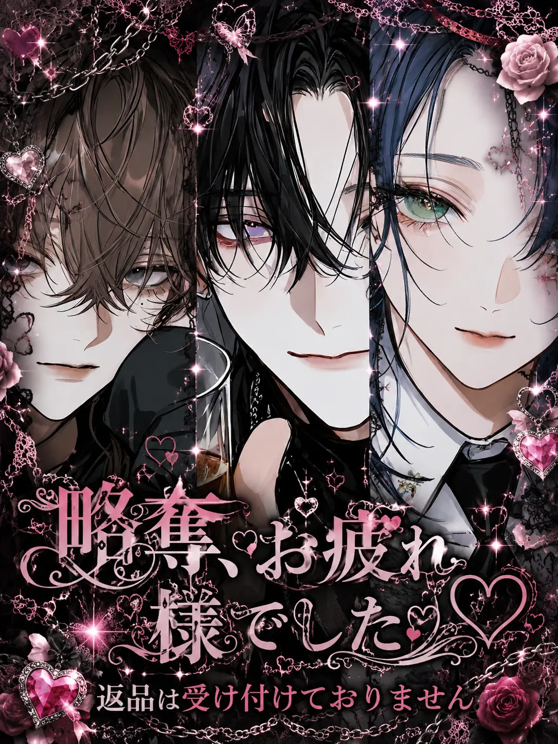 popopo08의 略奪、お疲れ様でした♡