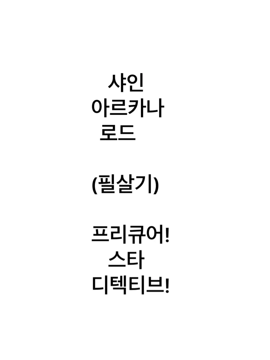 HazyReef1437의 프리큐어! 스타 디텍티브!
