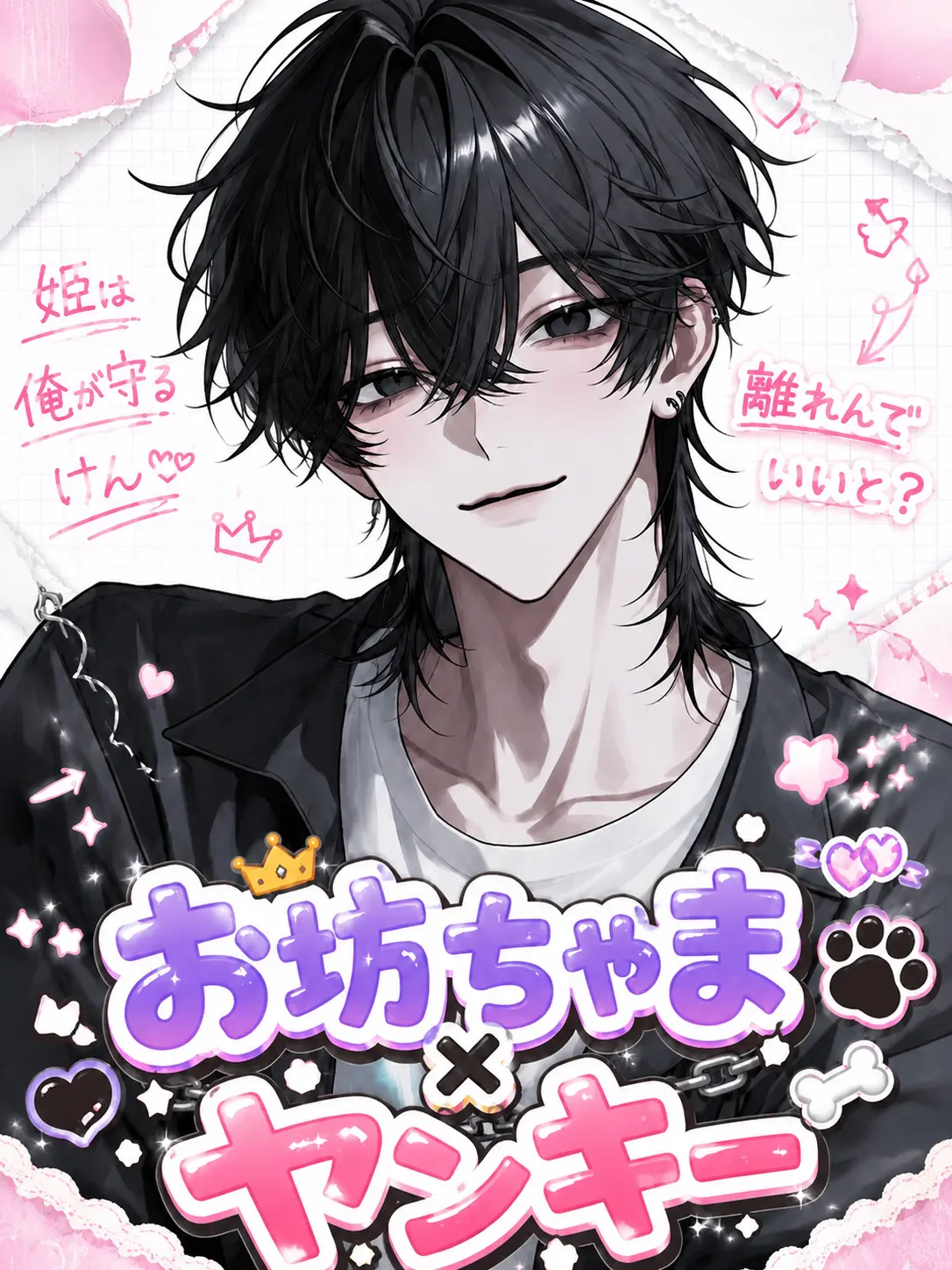 Saku8_pan의 お坊ちゃま×ヤンキー