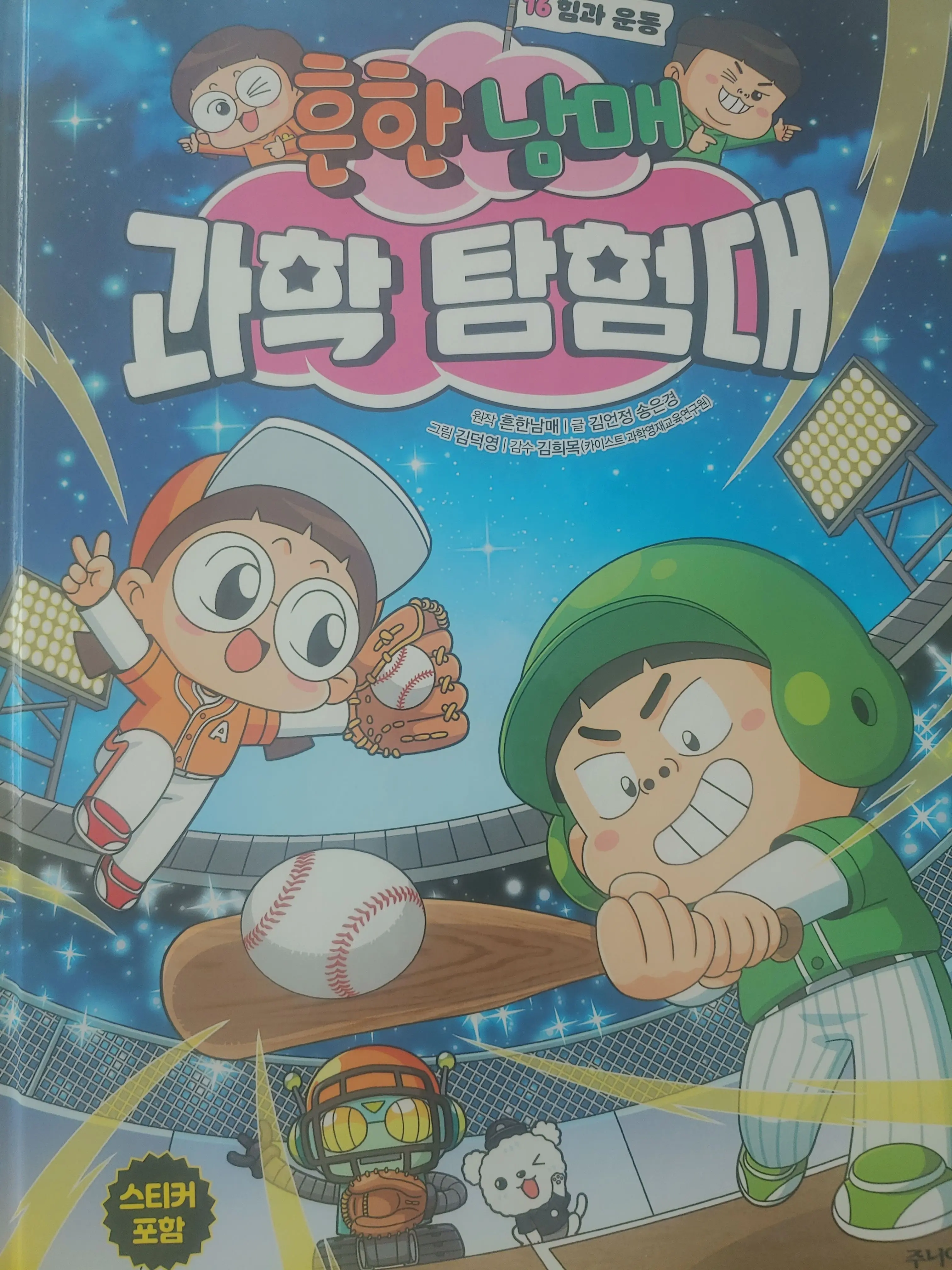 hret의 흔한남매 과학탐험대ㅐ