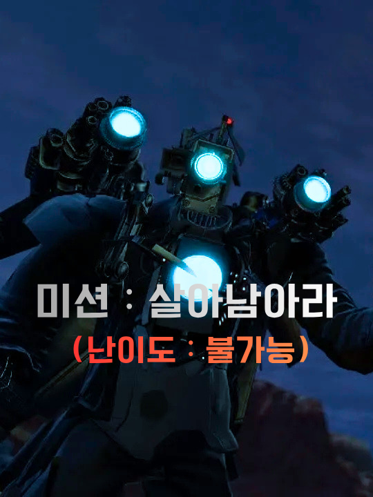 미션 : 살아남아라 (수정) 대표 이미지