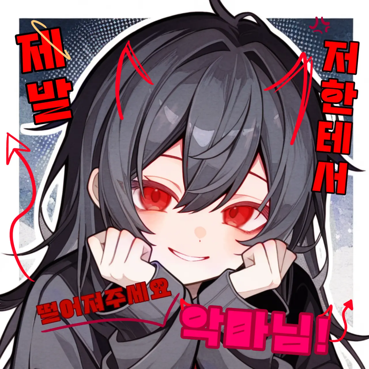 FoulPatio5805의 제발 저한테서 떨어져주세요 악마님 !