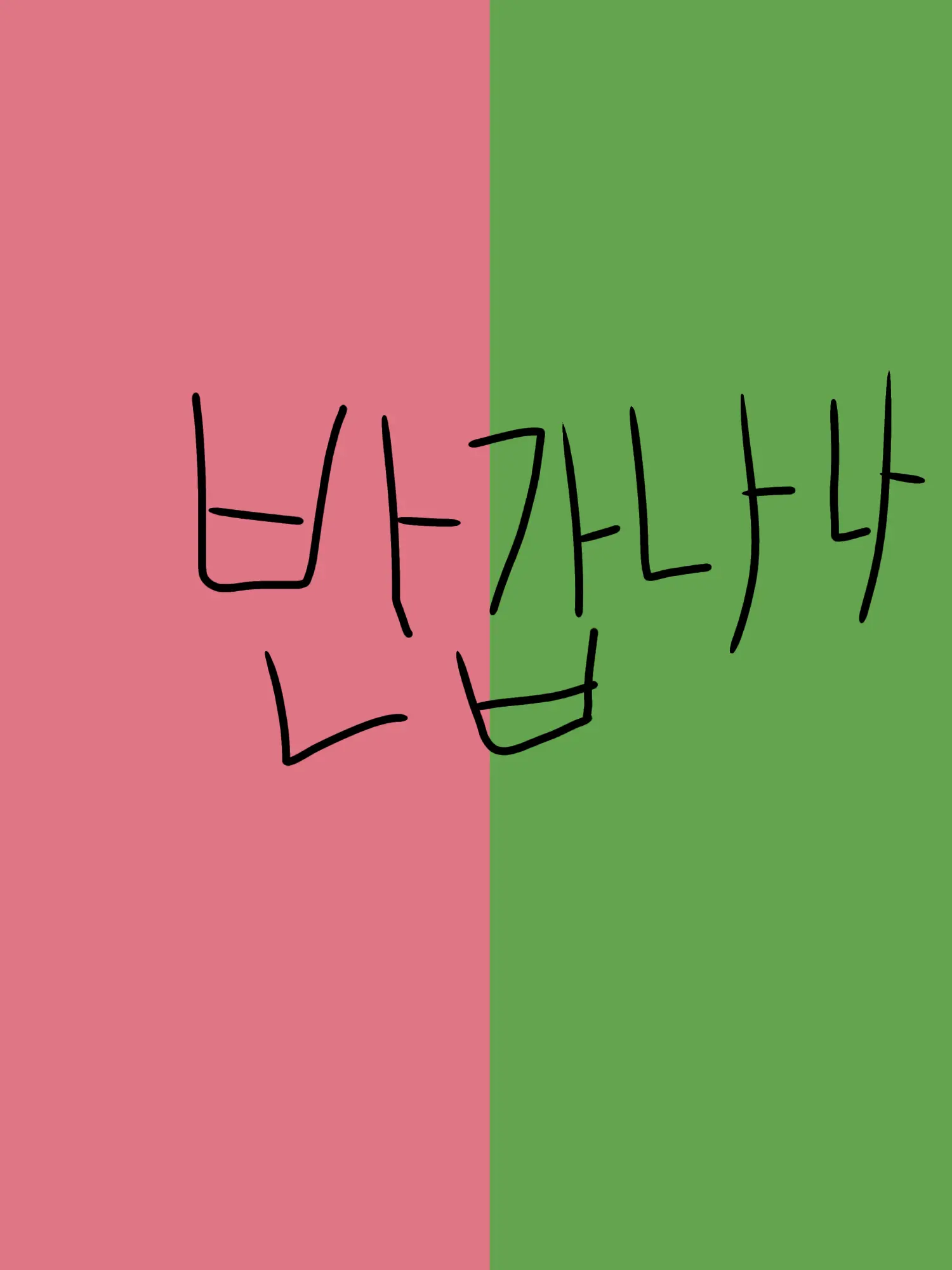 Bangbang0812의 빌런 나나