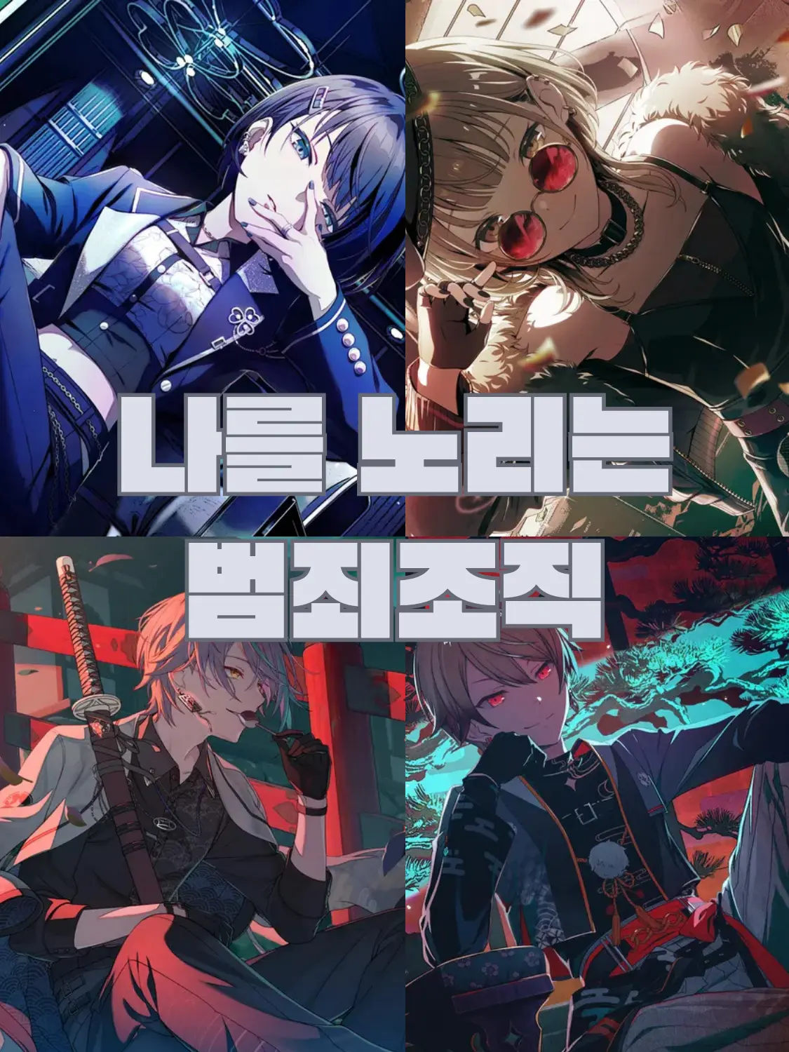 .dot의 나를 노리는 범죄조직 《프로세카》