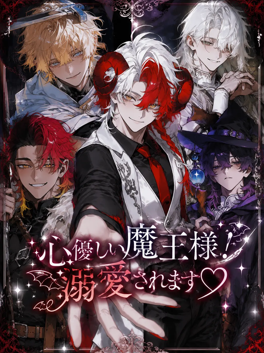 MereNyala8231의 心優しい魔王様溺愛されます